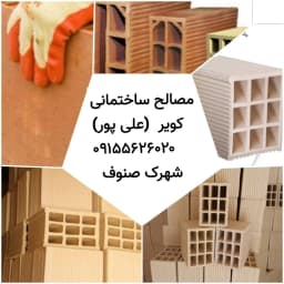 مصالح فروشی کویر(علی پور)